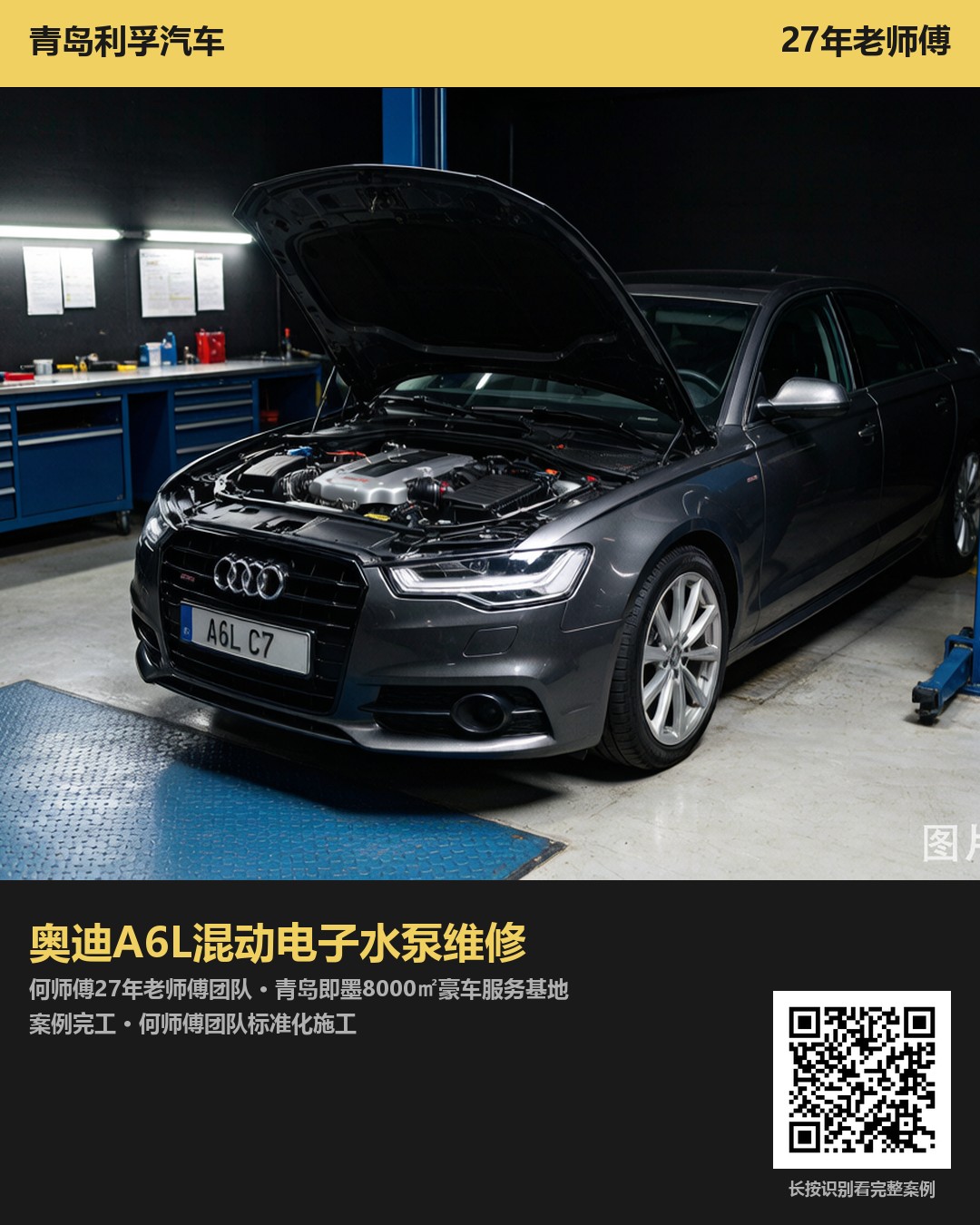 奥迪A6L混动电子水泵维修