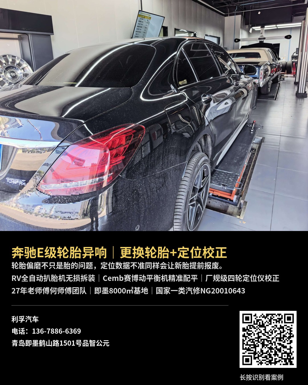 奔驰E级轮胎更换案例海报
