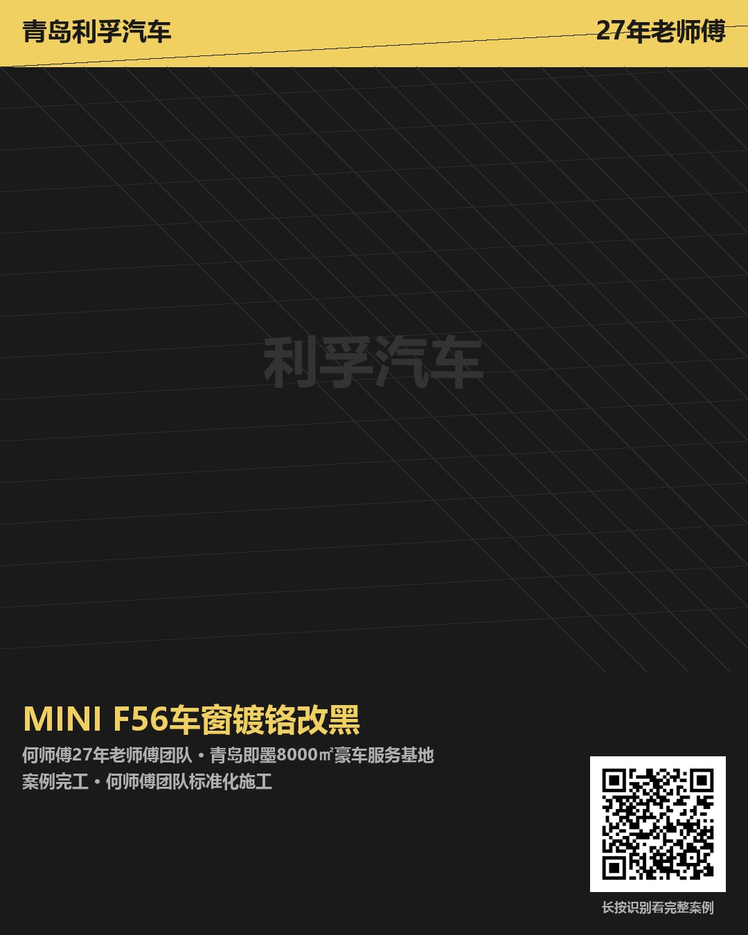 MINI F56镀铬改黑