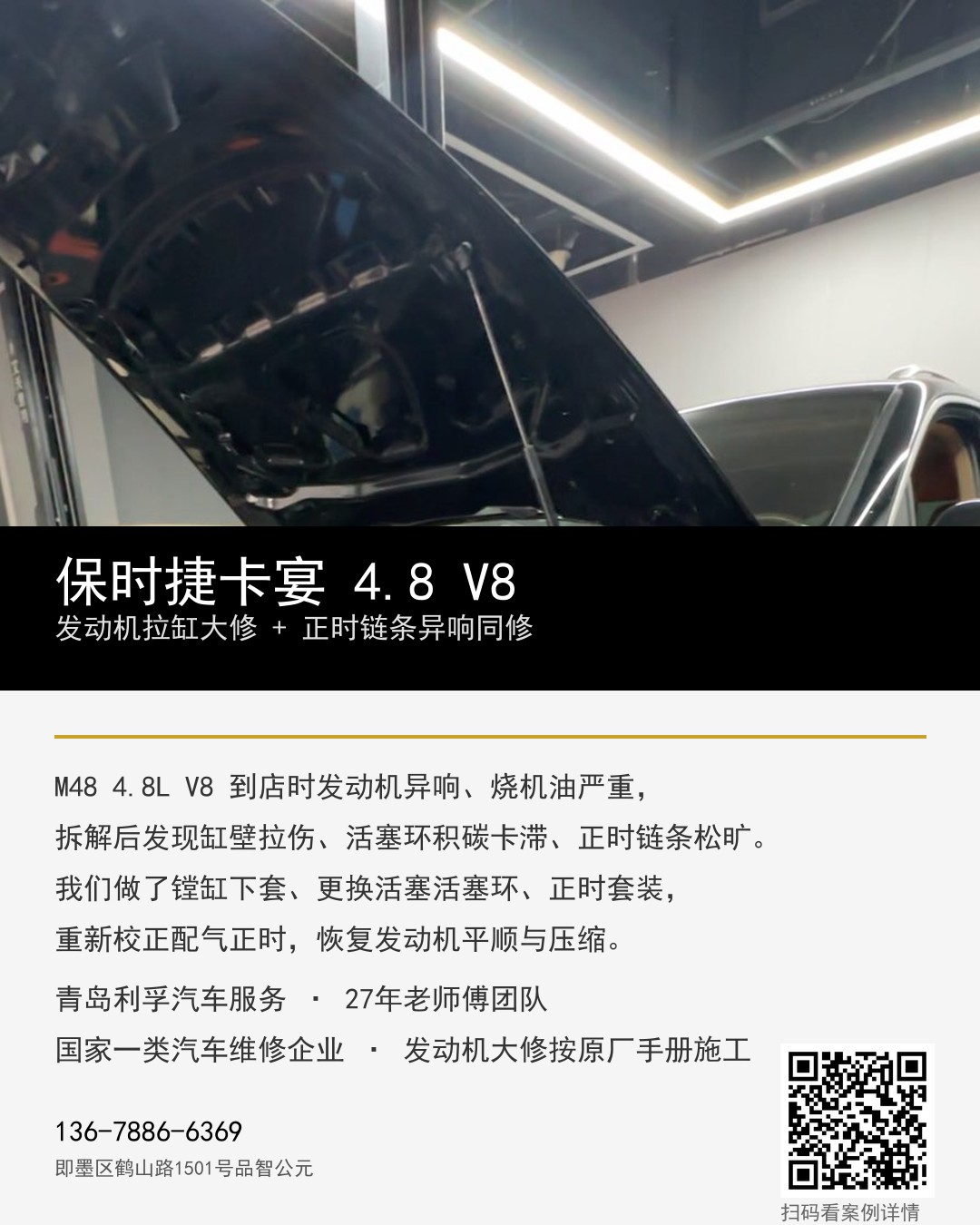 保时捷卡宴4.8 V8拉缸大修正时链条异响同修