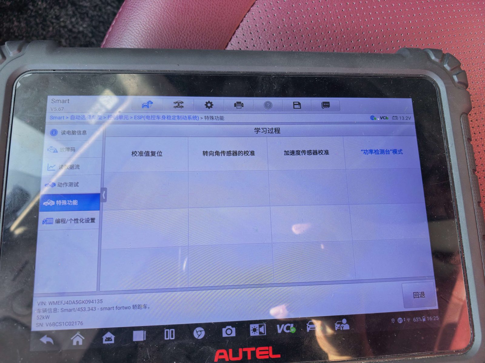 进入ESP控制单元特殊功能学习过程界面