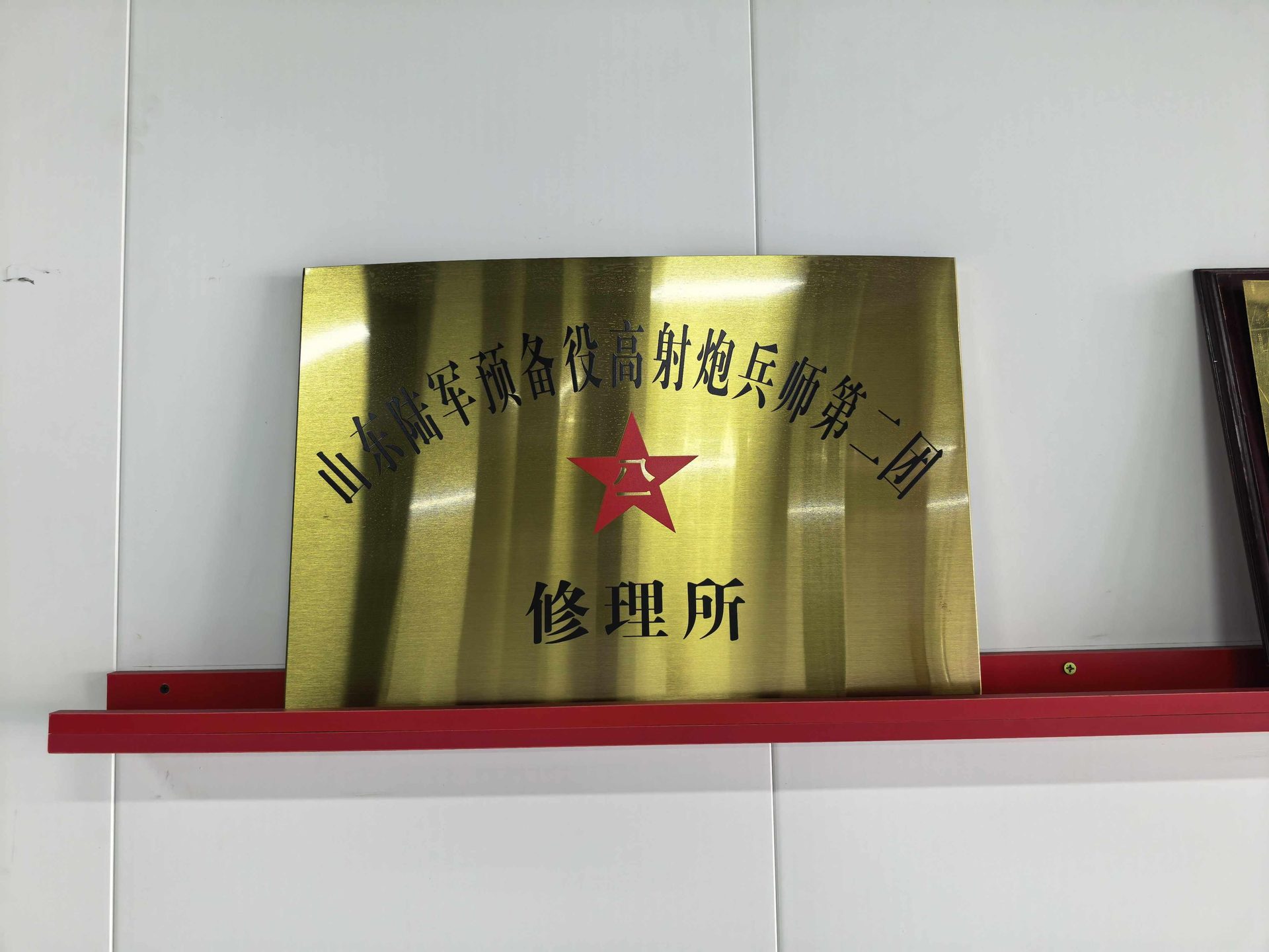 部队修理连经历