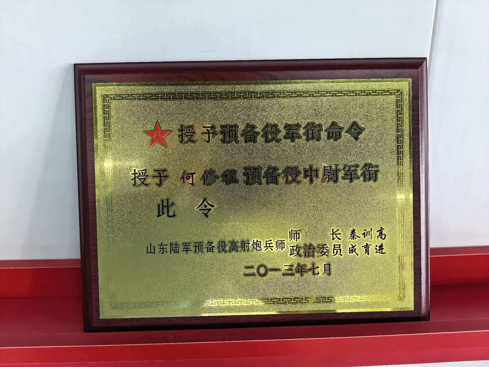 预备役中尉军衔