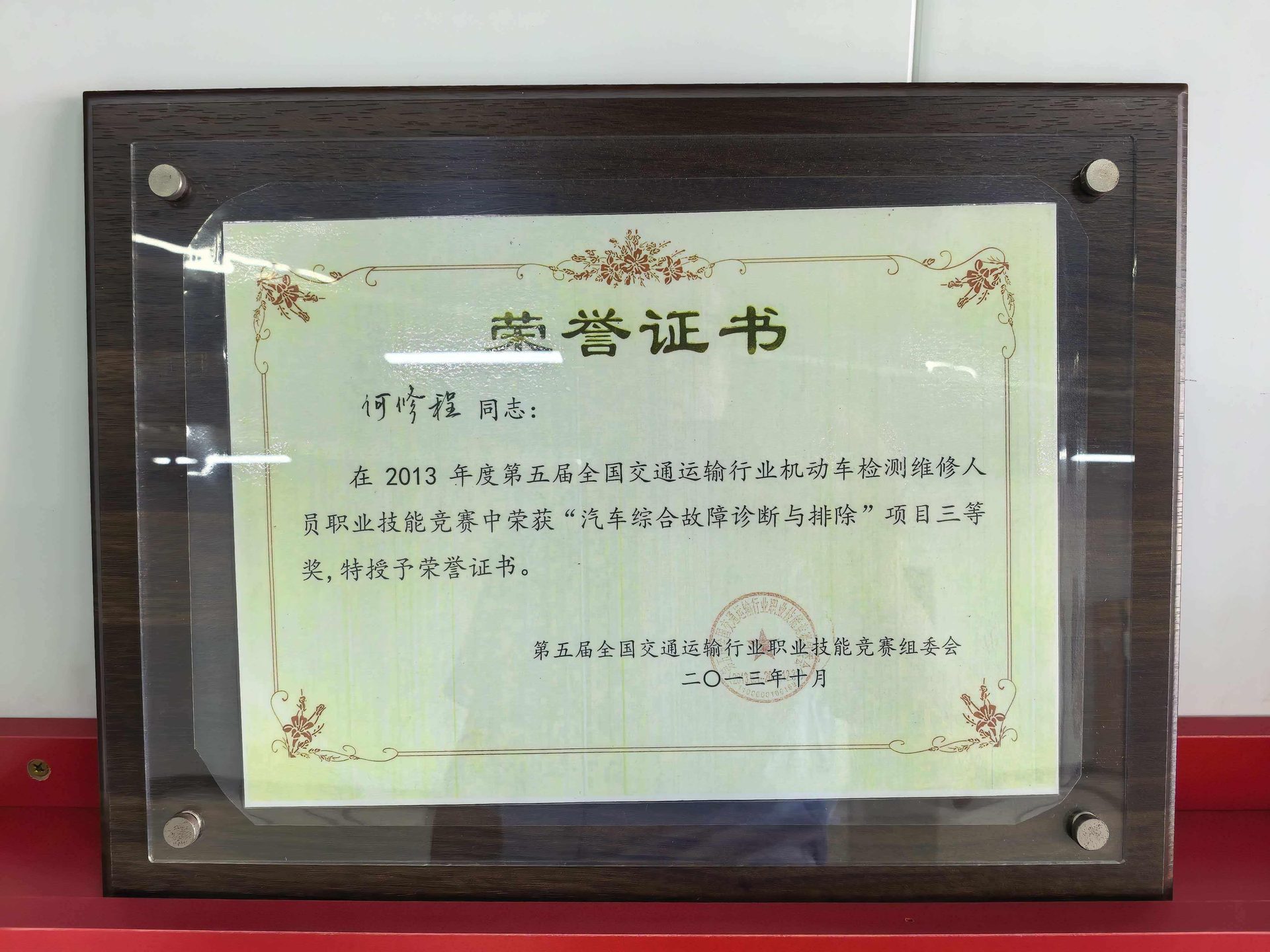 全国职业技能竞赛三等奖