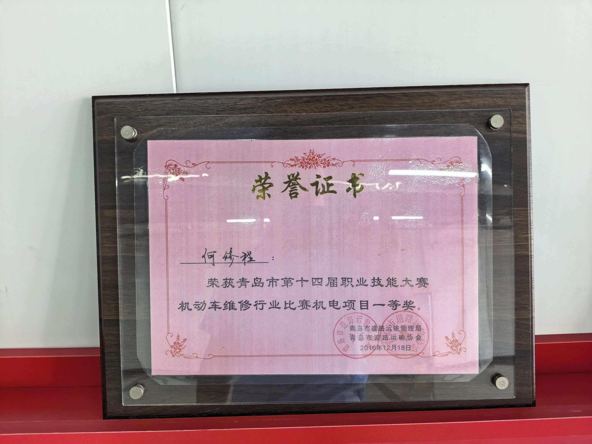 青岛市技能大赛一等奖